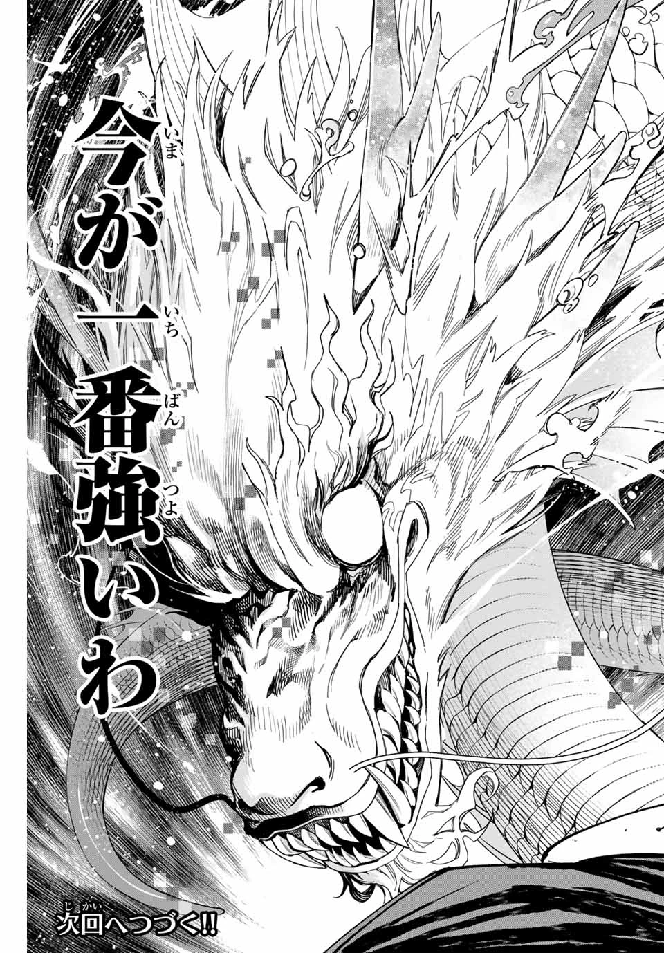 デッドアカウント 第89話 - 19