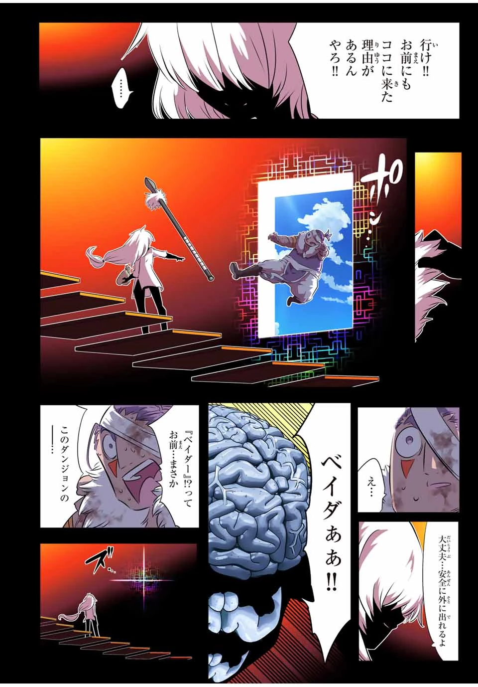 転生したら第七王子だったので、気ままに魔術を極めます 第192話 - 4