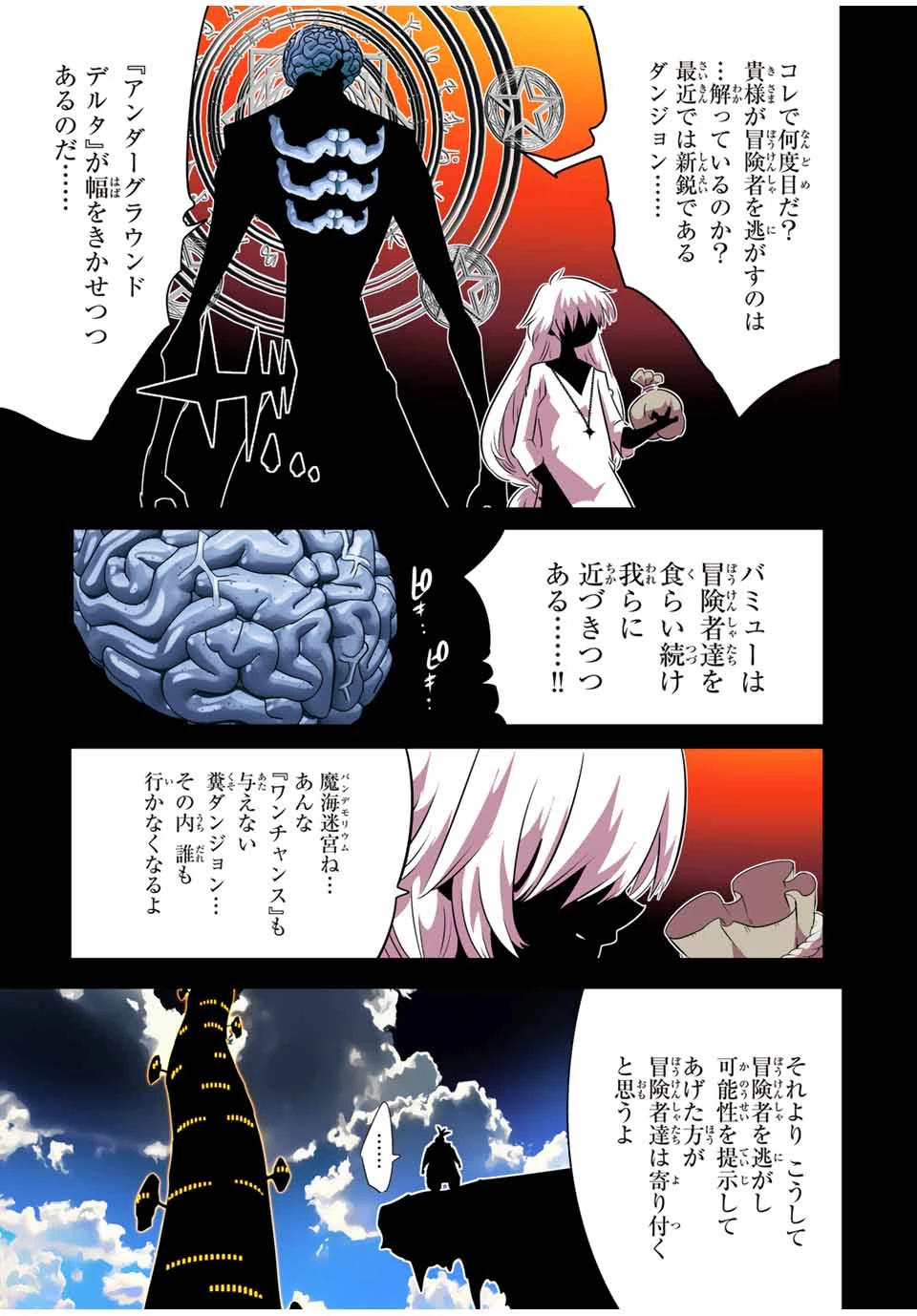 転生したら第七王子だったので、気ままに魔術を極めます 第192話 - 5