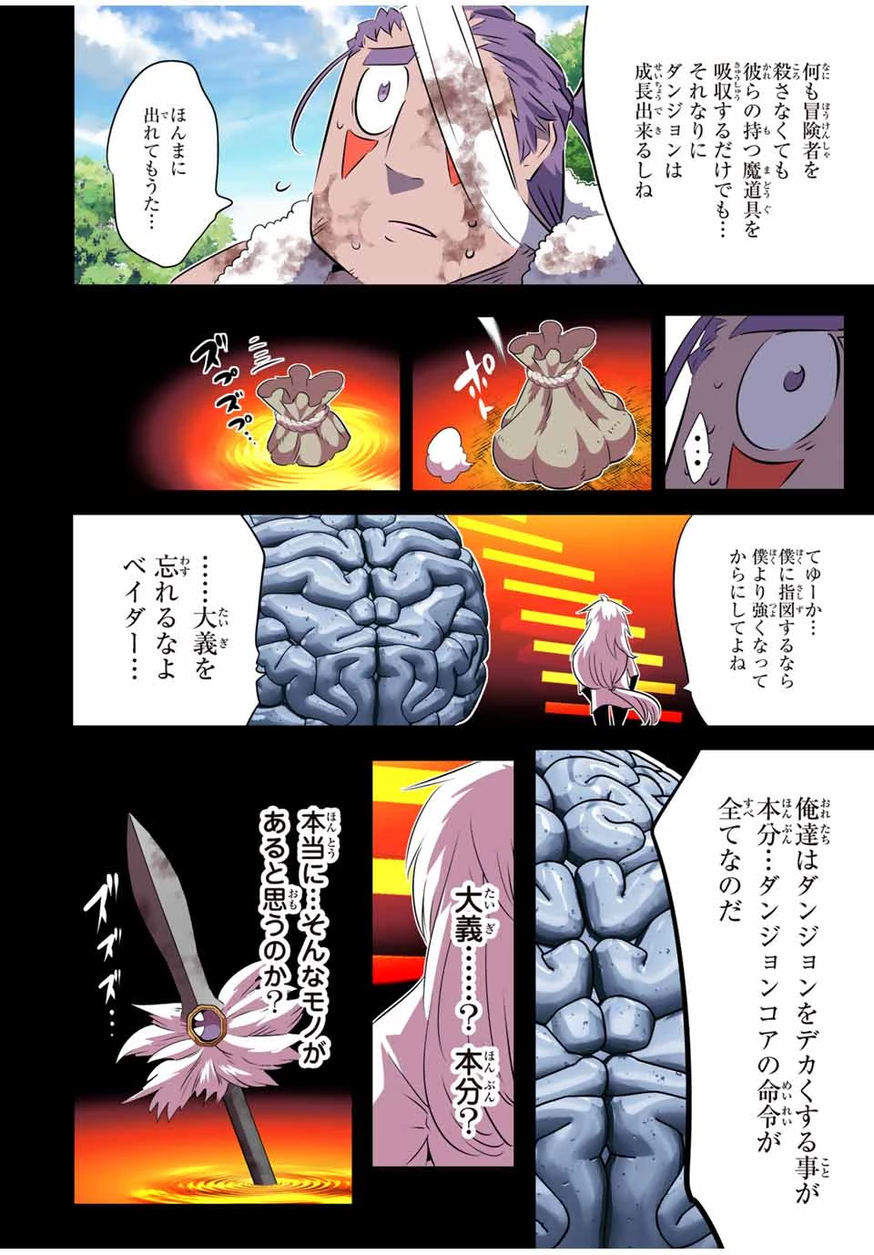 転生したら第七王子だったので、気ままに魔術を極めます 第192話 - 6