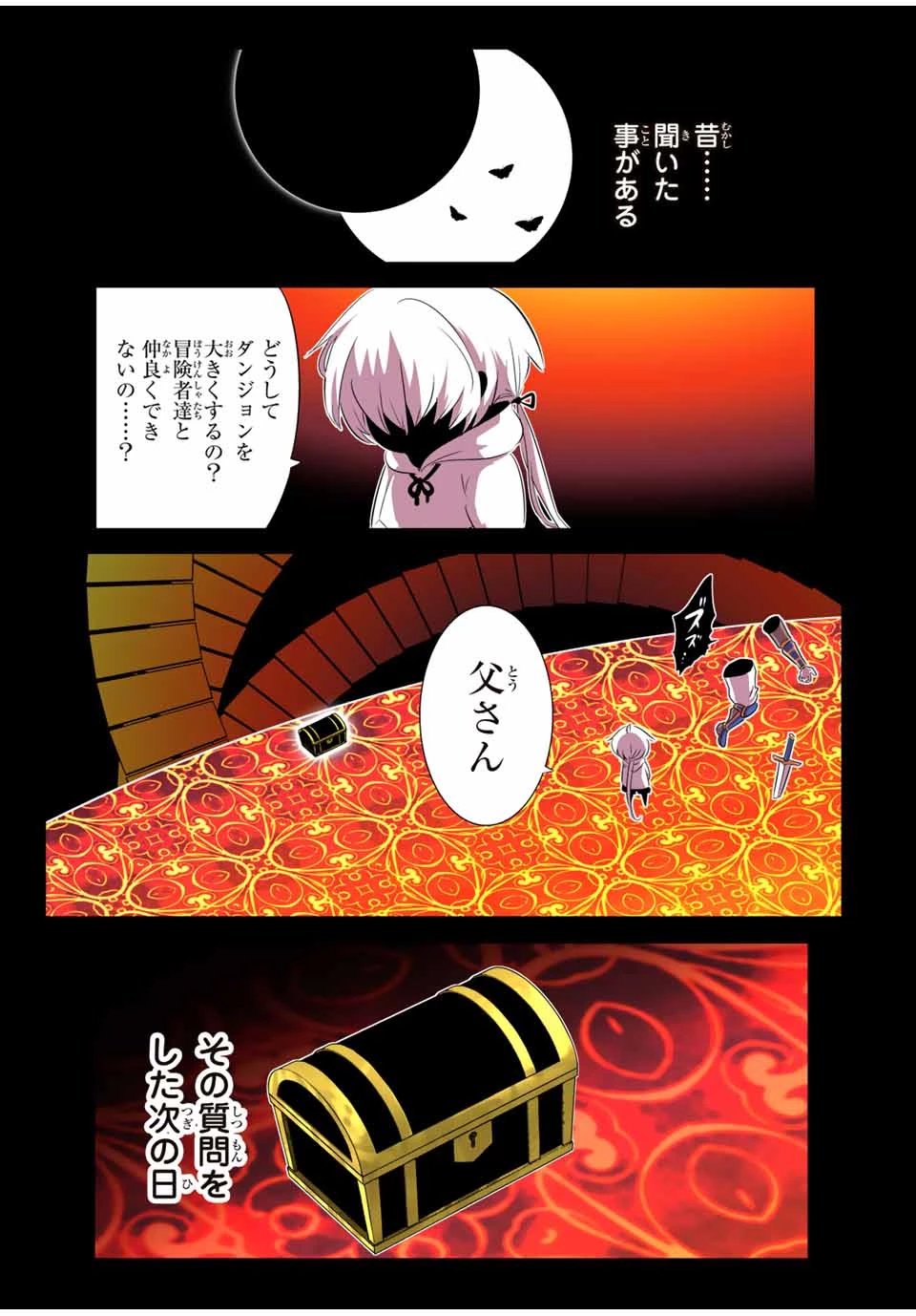 転生したら第七王子だったので、気ままに魔術を極めます 第192話 - 7