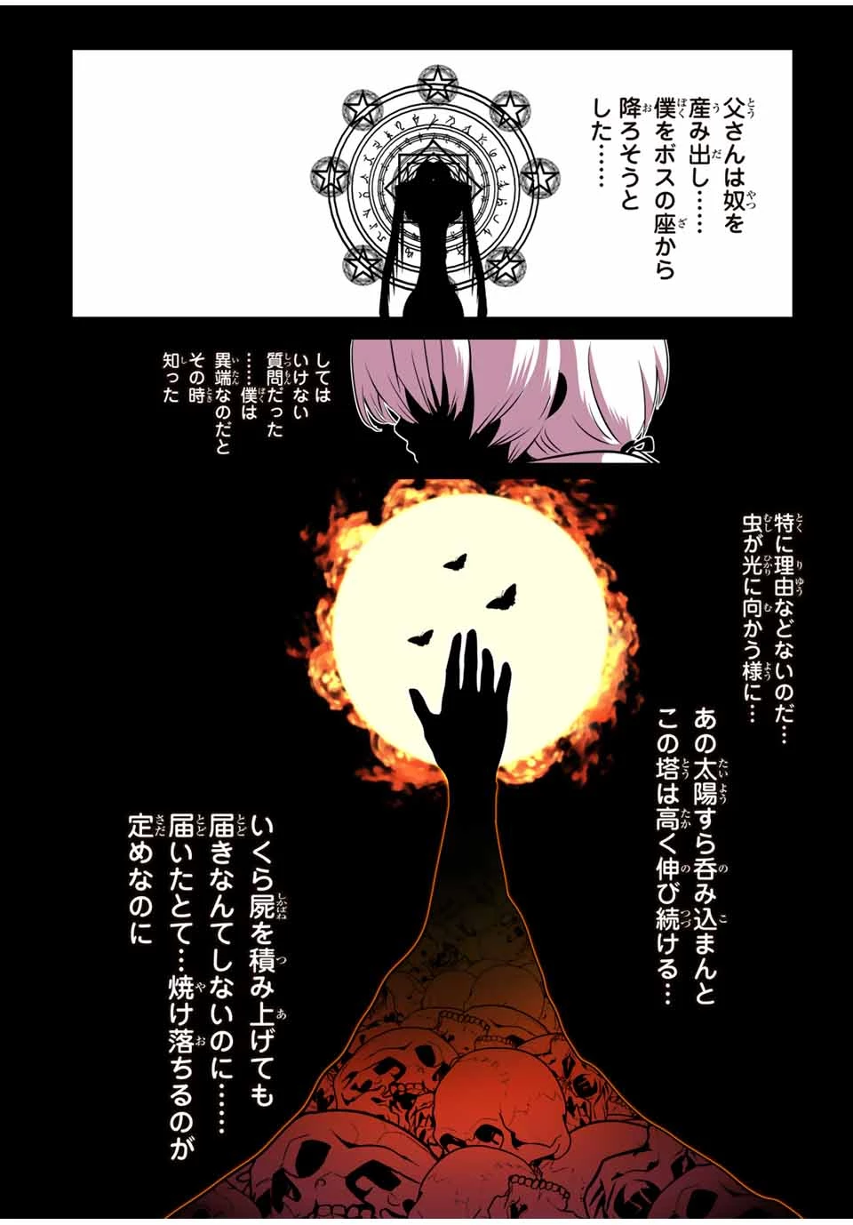 転生したら第七王子だったので、気ままに魔術を極めます 第192話 - 8