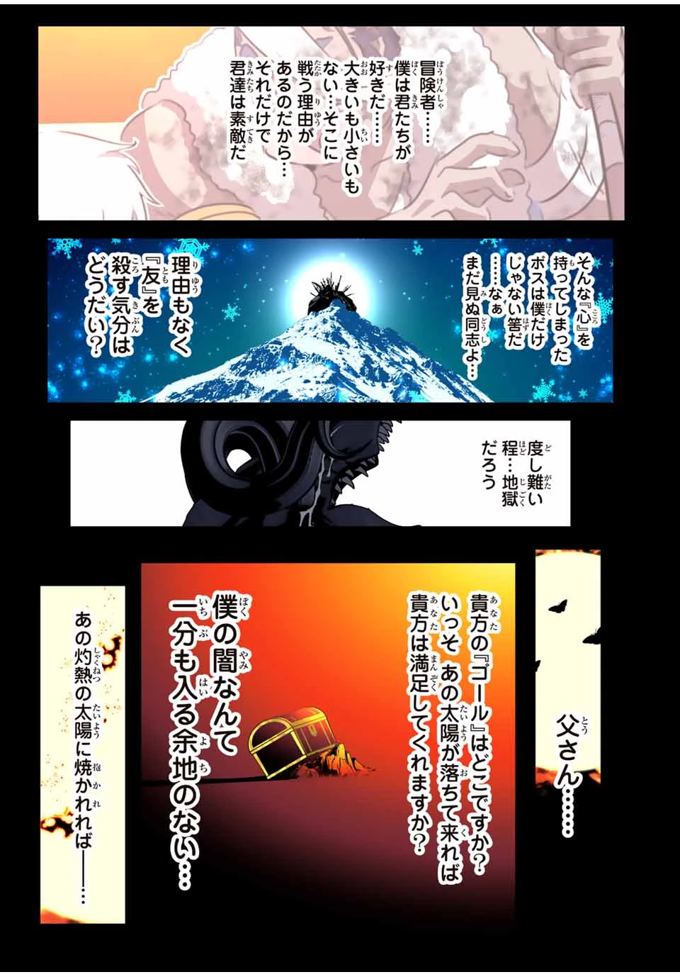 転生したら第七王子だったので、気ままに魔術を極めます 第192話 - 9