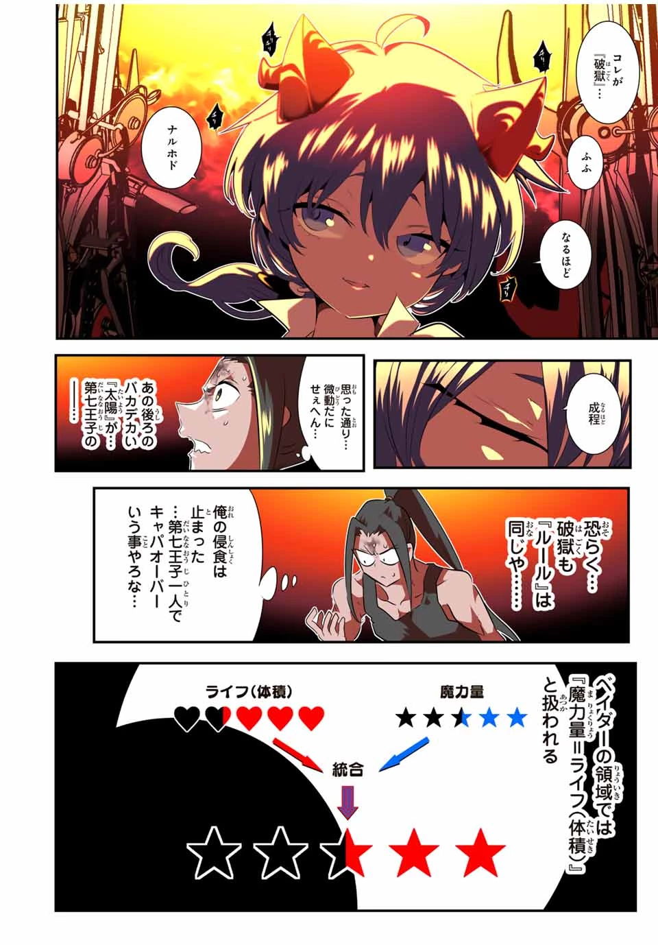 転生したら第七王子だったので、気ままに魔術を極めます 第192話 - 12