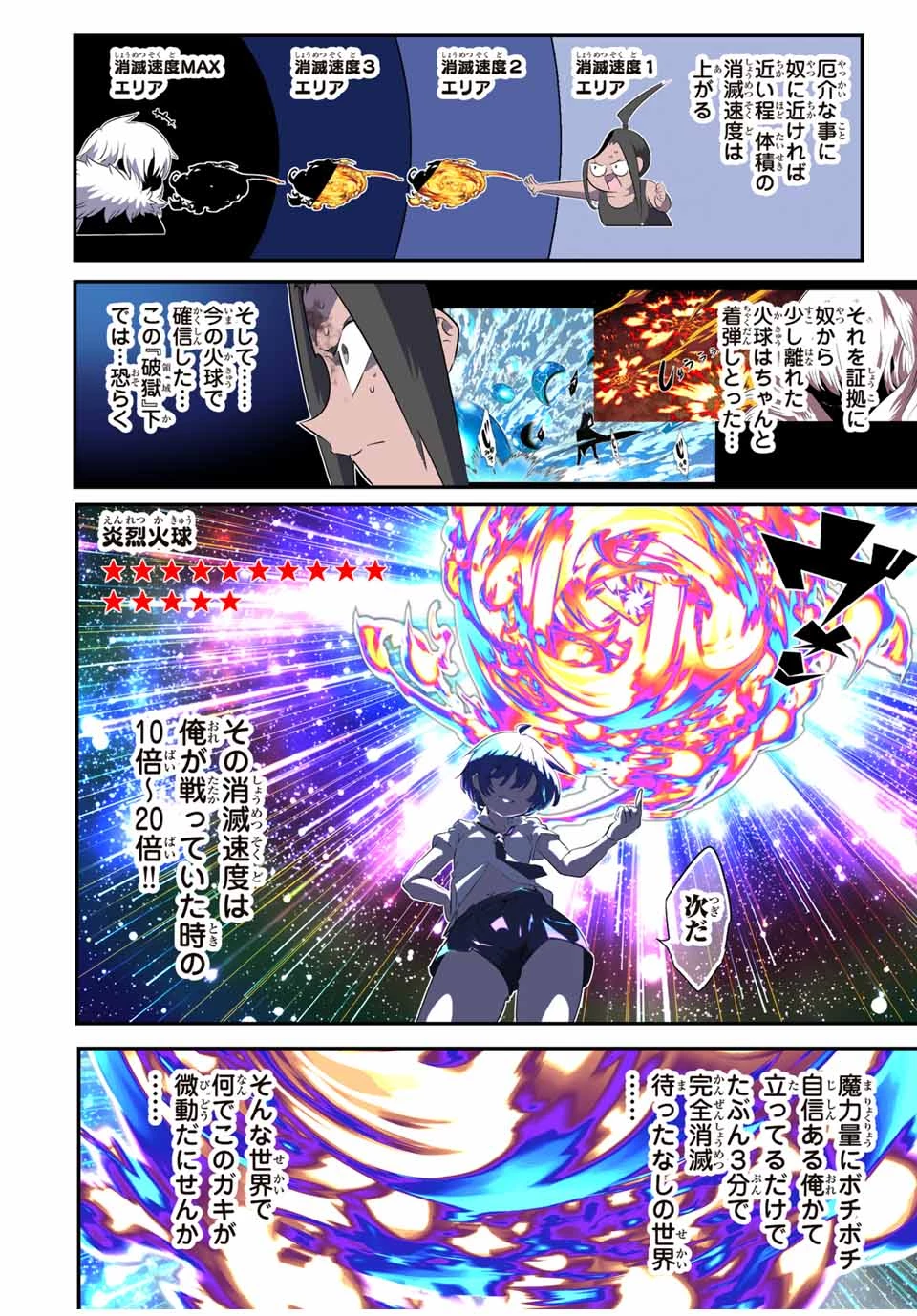 転生したら第七王子だったので、気ままに魔術を極めます 第192話 - 16