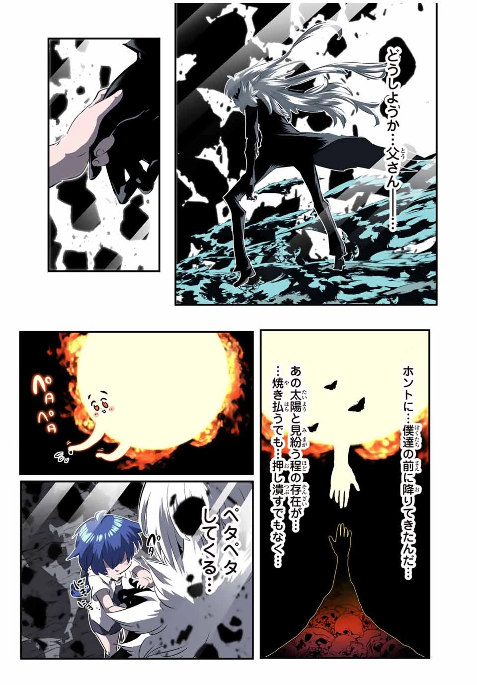 転生したら第七王子だったので、気ままに魔術を極めます 第192話 - 21