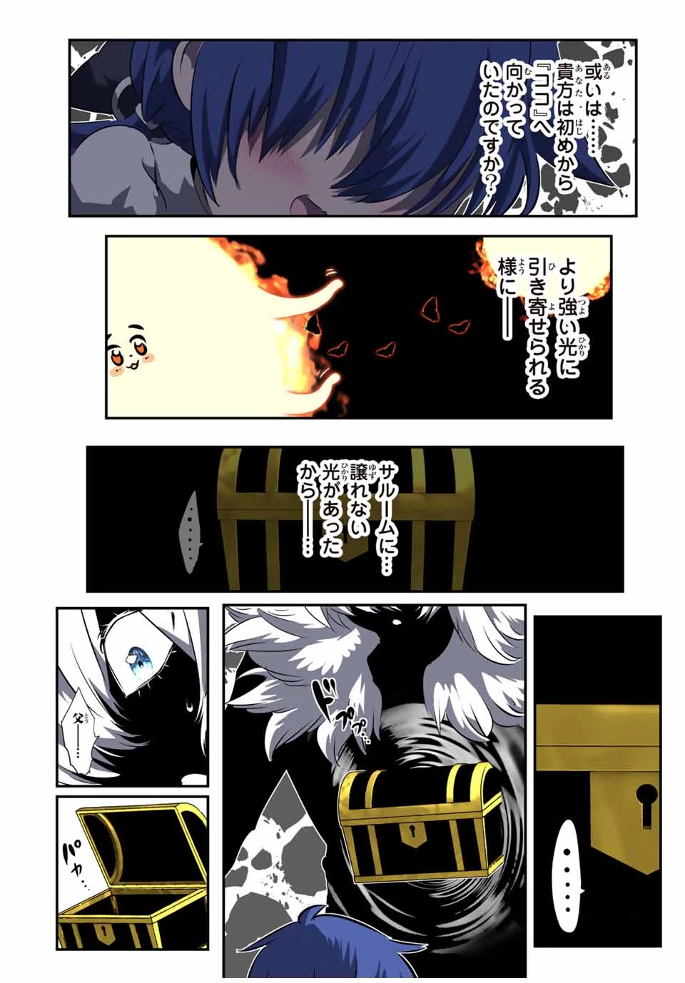 転生したら第七王子だったので、気ままに魔術を極めます 第192話 - 22