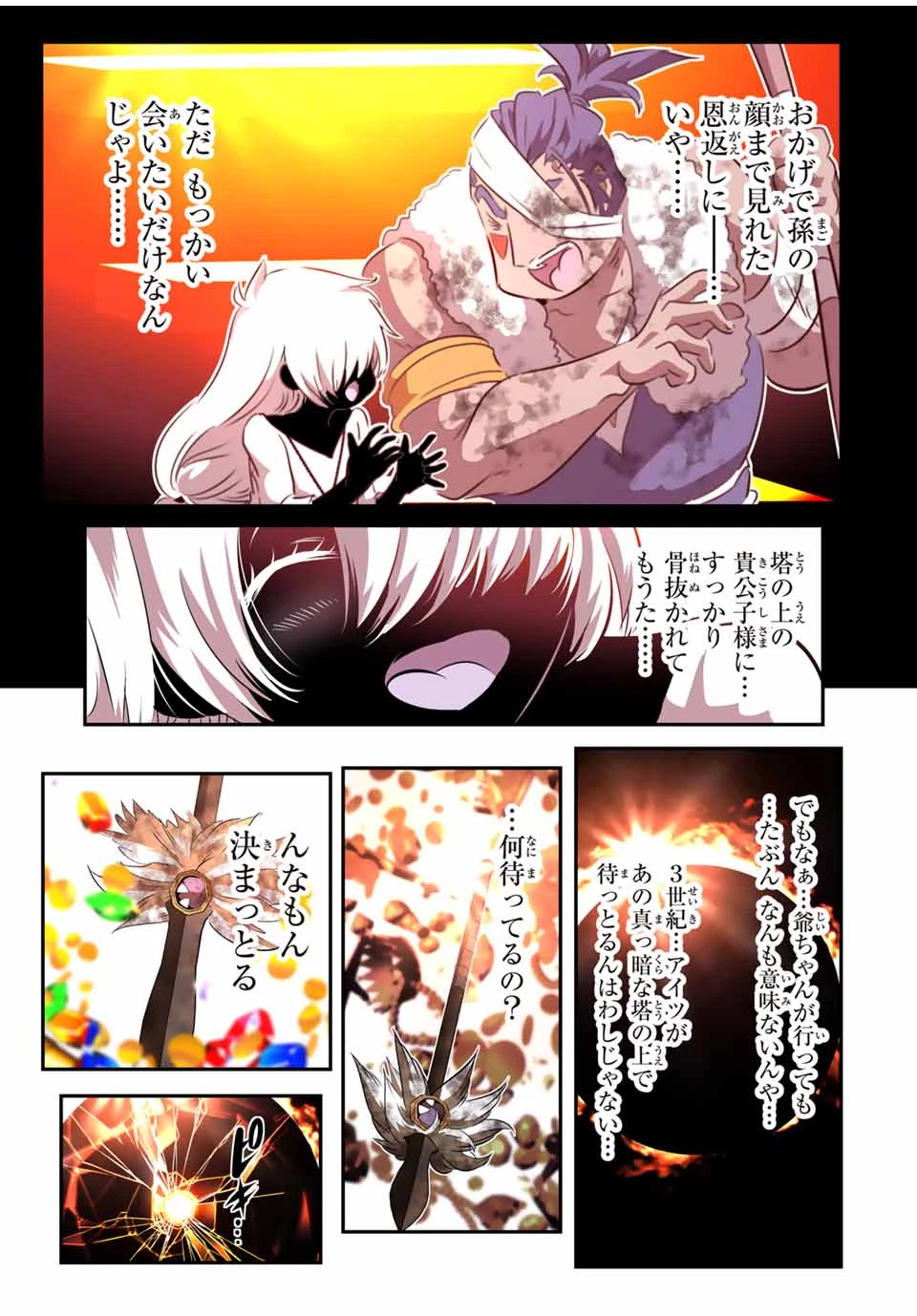 転生したら第七王子だったので、気ままに魔術を極めます 第192話 - 25