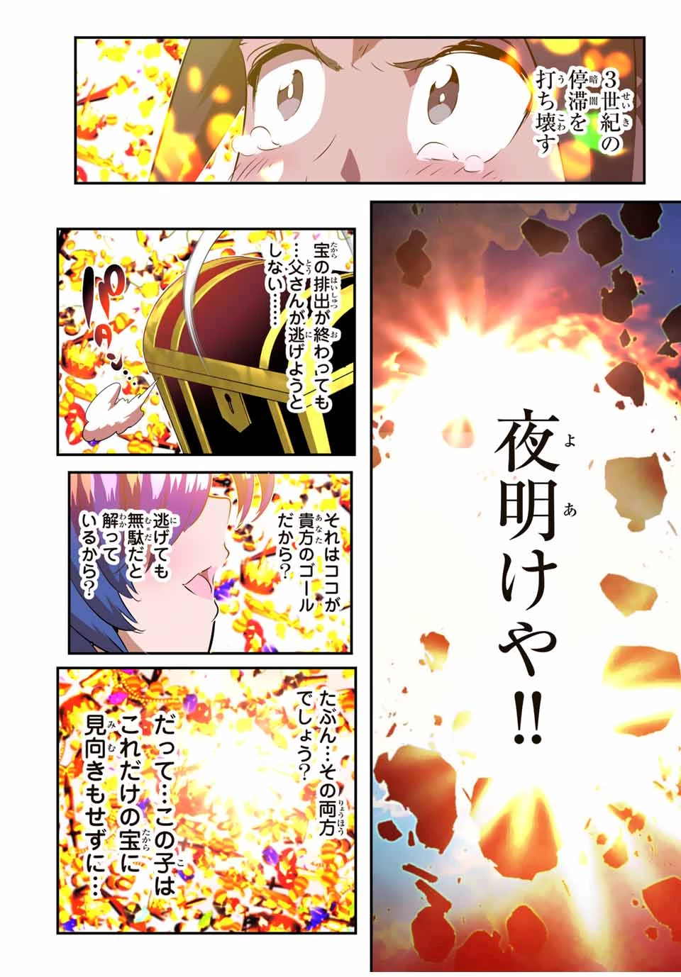 転生したら第七王子だったので、気ままに魔術を極めます 第192話 - 26