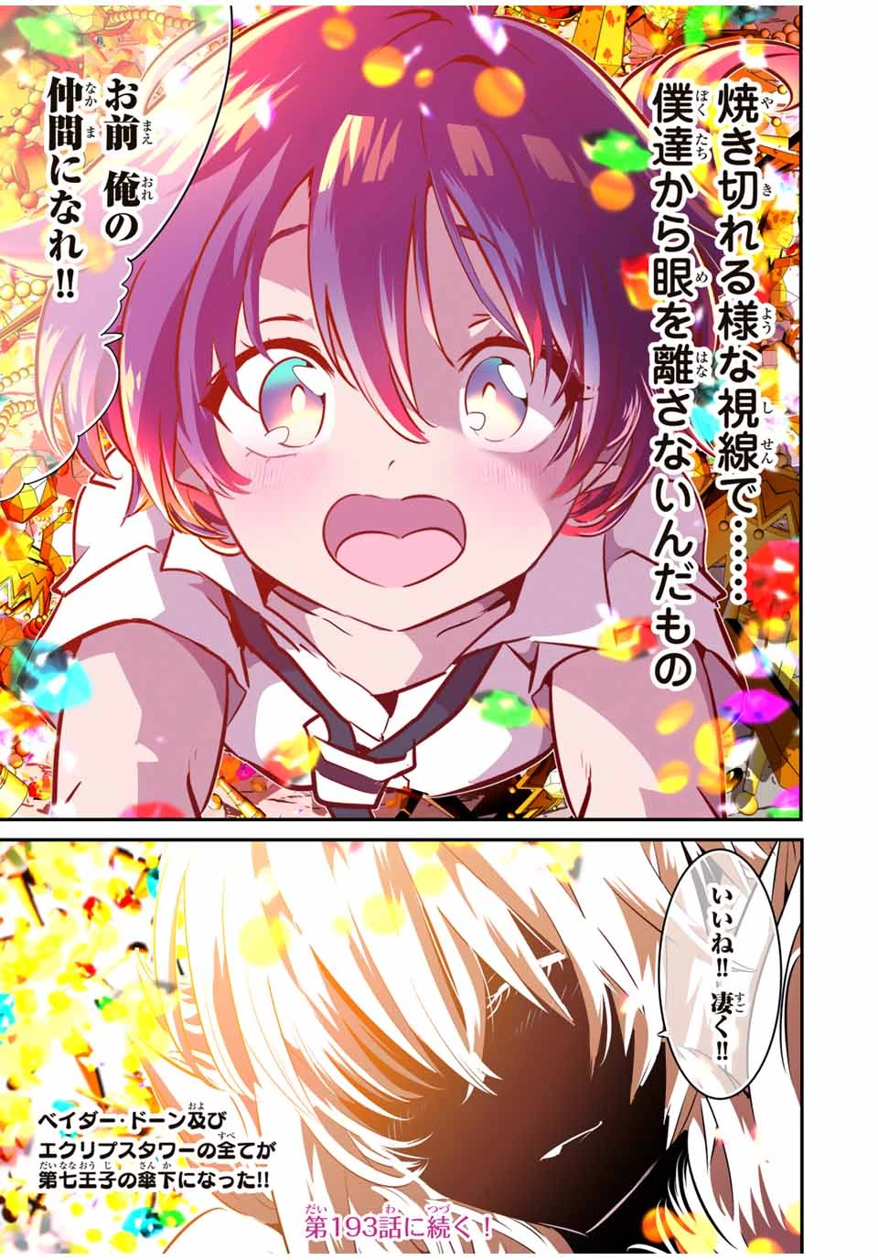 転生したら第七王子だったので、気ままに魔術を極めます 第192話 - 27