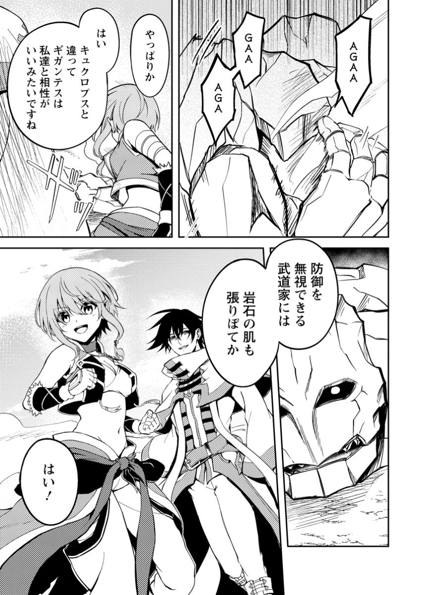 パーティーから追放されたその治癒師、実は最強につき 第45.2話 - 4