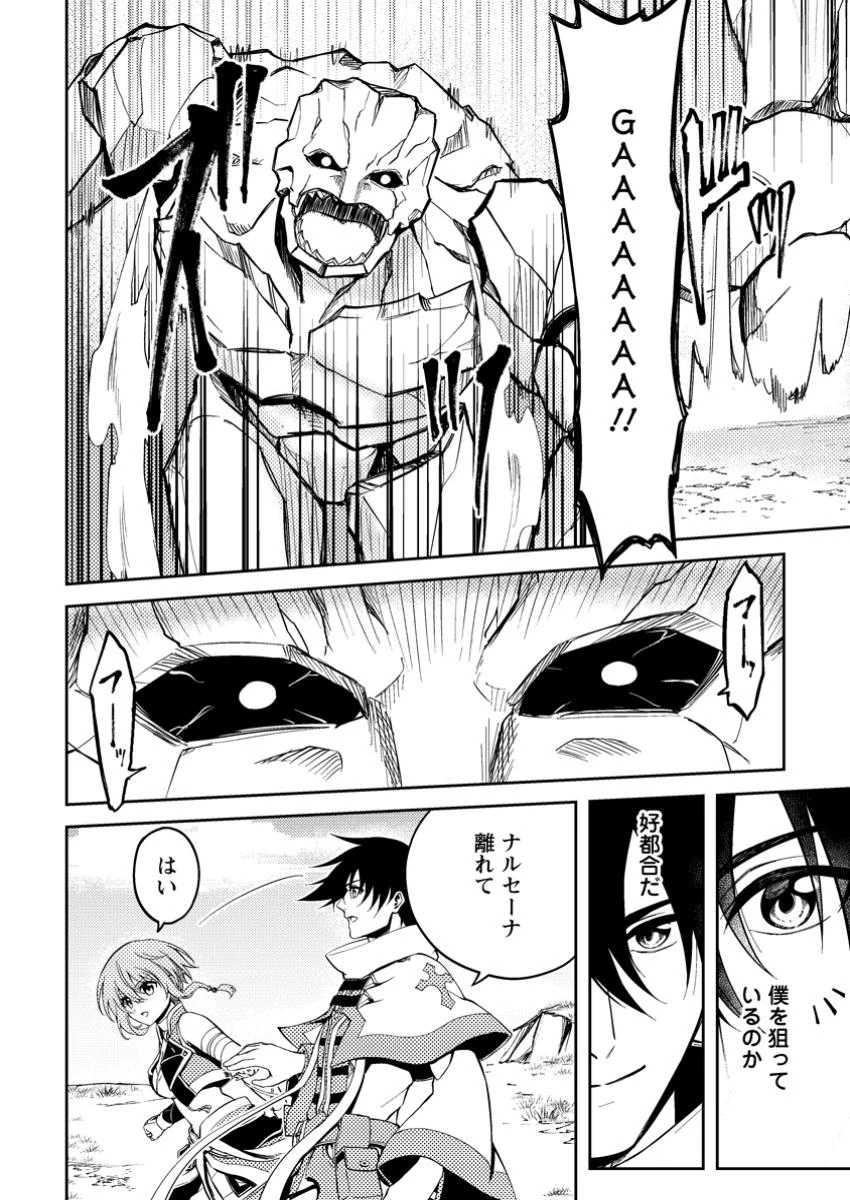 パーティーから追放されたその治癒師、実は最強につき 第45.2話 - 5