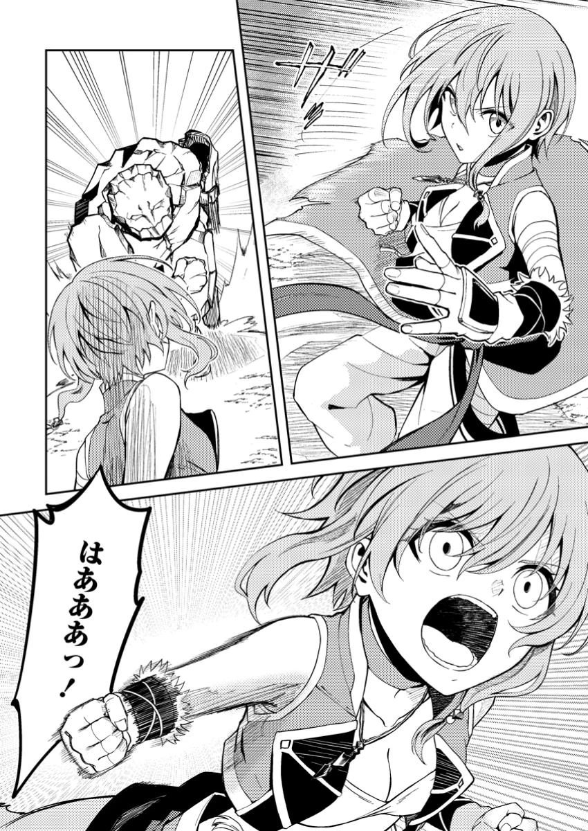 パーティーから追放されたその治癒師、実は最強につき 第45.2話 - 9