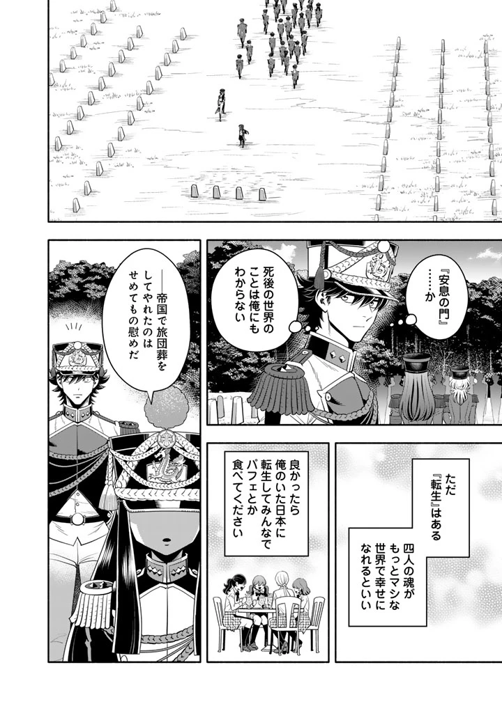 マスケットガールズ！ マスケットガールズ！〜転生参謀と戦列乙女たち〜 第23.2話 - 10