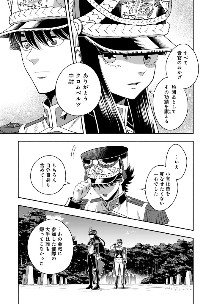 マスケットガールズ！ マスケットガールズ！〜転生参謀と戦列乙女たち〜 第23.2話 - 11