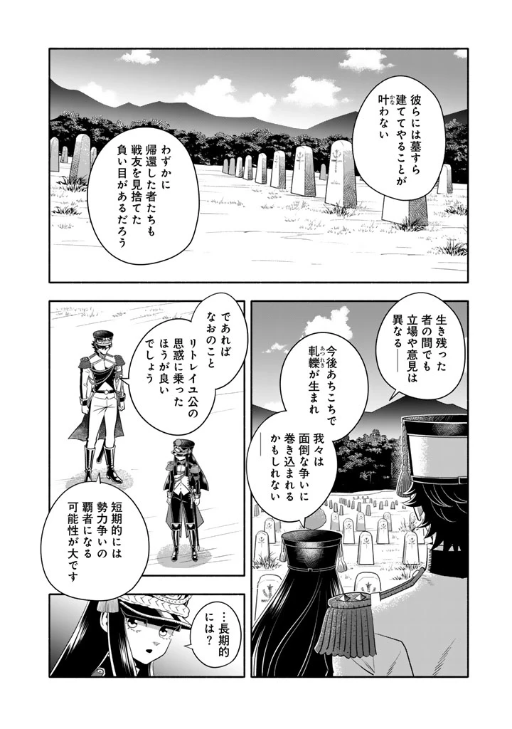 マスケットガールズ！ マスケットガールズ！〜転生参謀と戦列乙女たち〜 第23.2話 - 12