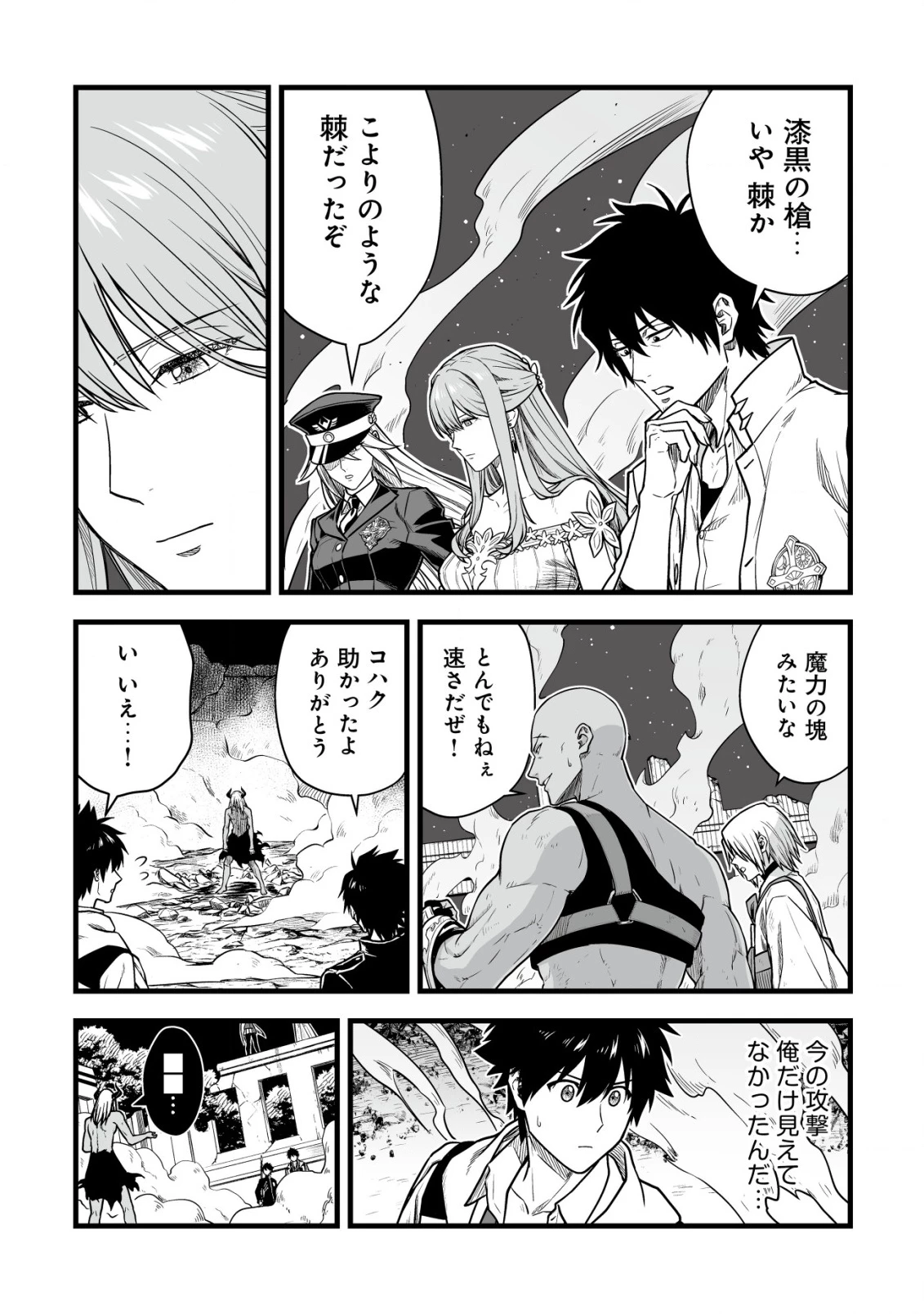 唯一無二の最強テイマー ～国の全てのギルドで門前払いされたから、他国に行ってスローライフします～ 第23話 - 4