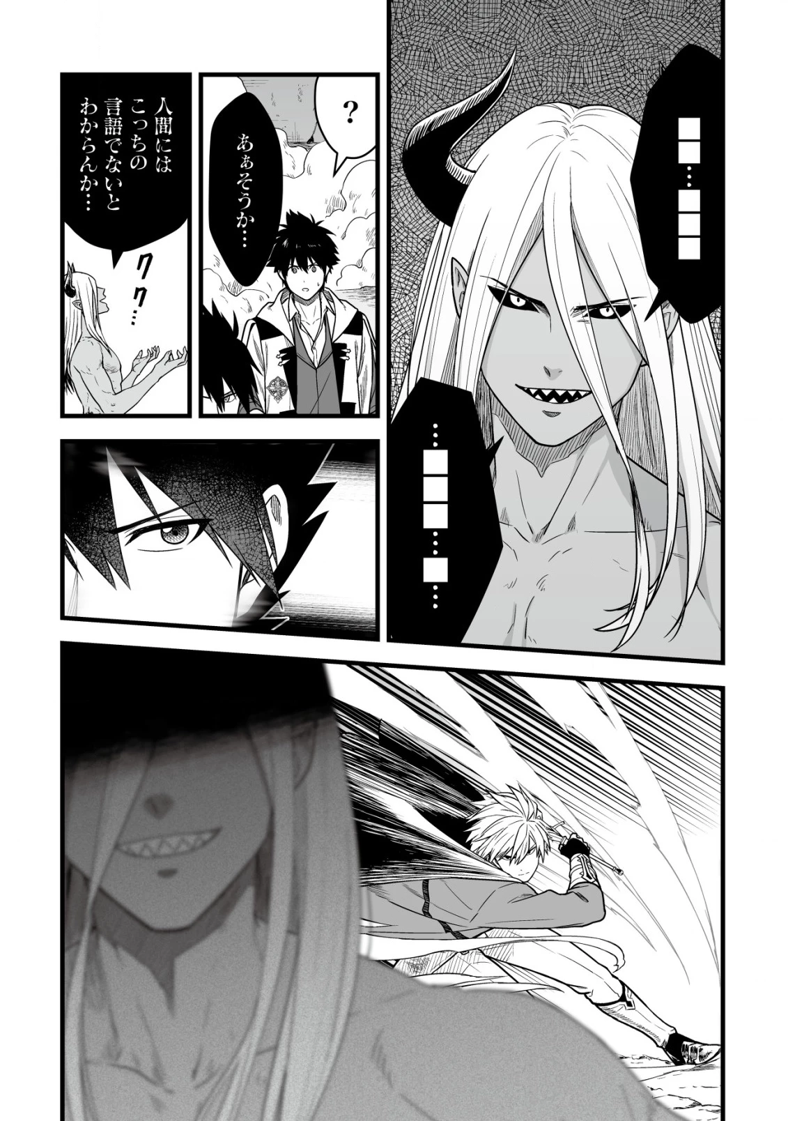 唯一無二の最強テイマー ～国の全てのギルドで門前払いされたから、他国に行ってスローライフします～ 第23話 - 5