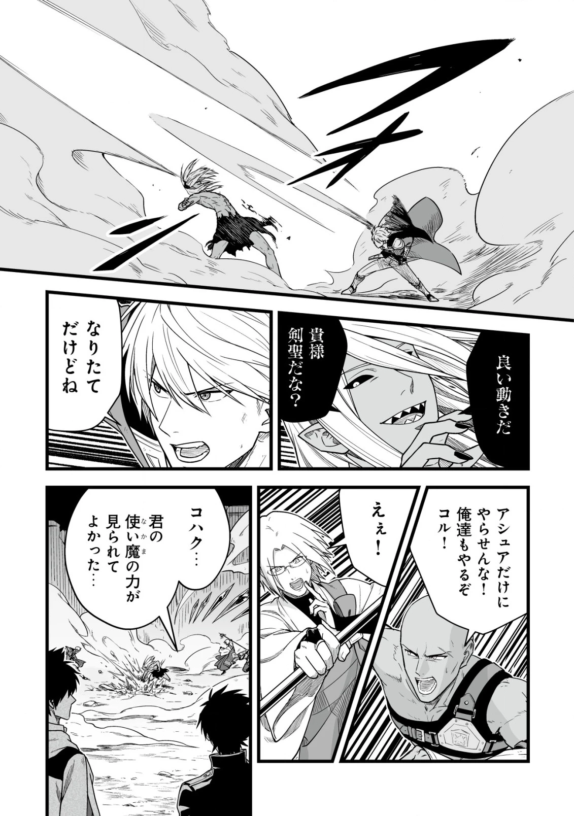 唯一無二の最強テイマー ～国の全てのギルドで門前払いされたから、他国に行ってスローライフします～ 第23話 - 6