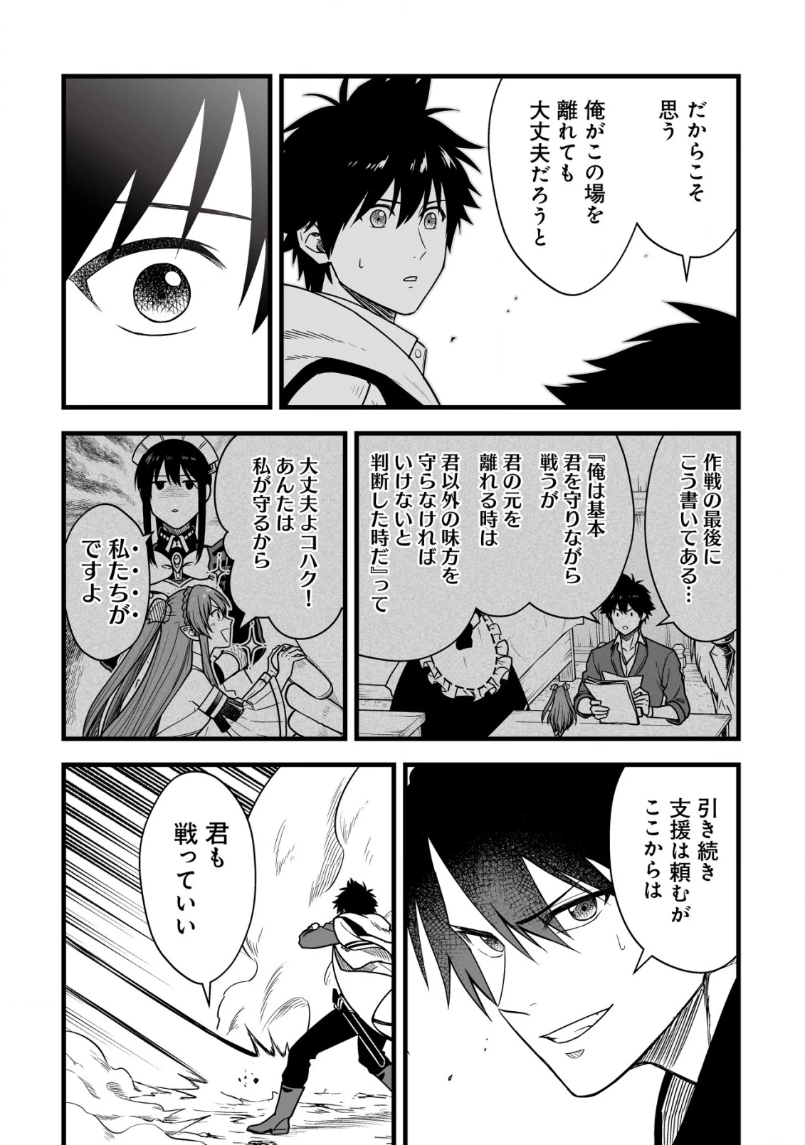 唯一無二の最強テイマー ～国の全てのギルドで門前払いされたから、他国に行ってスローライフします～ 第23話 - 7