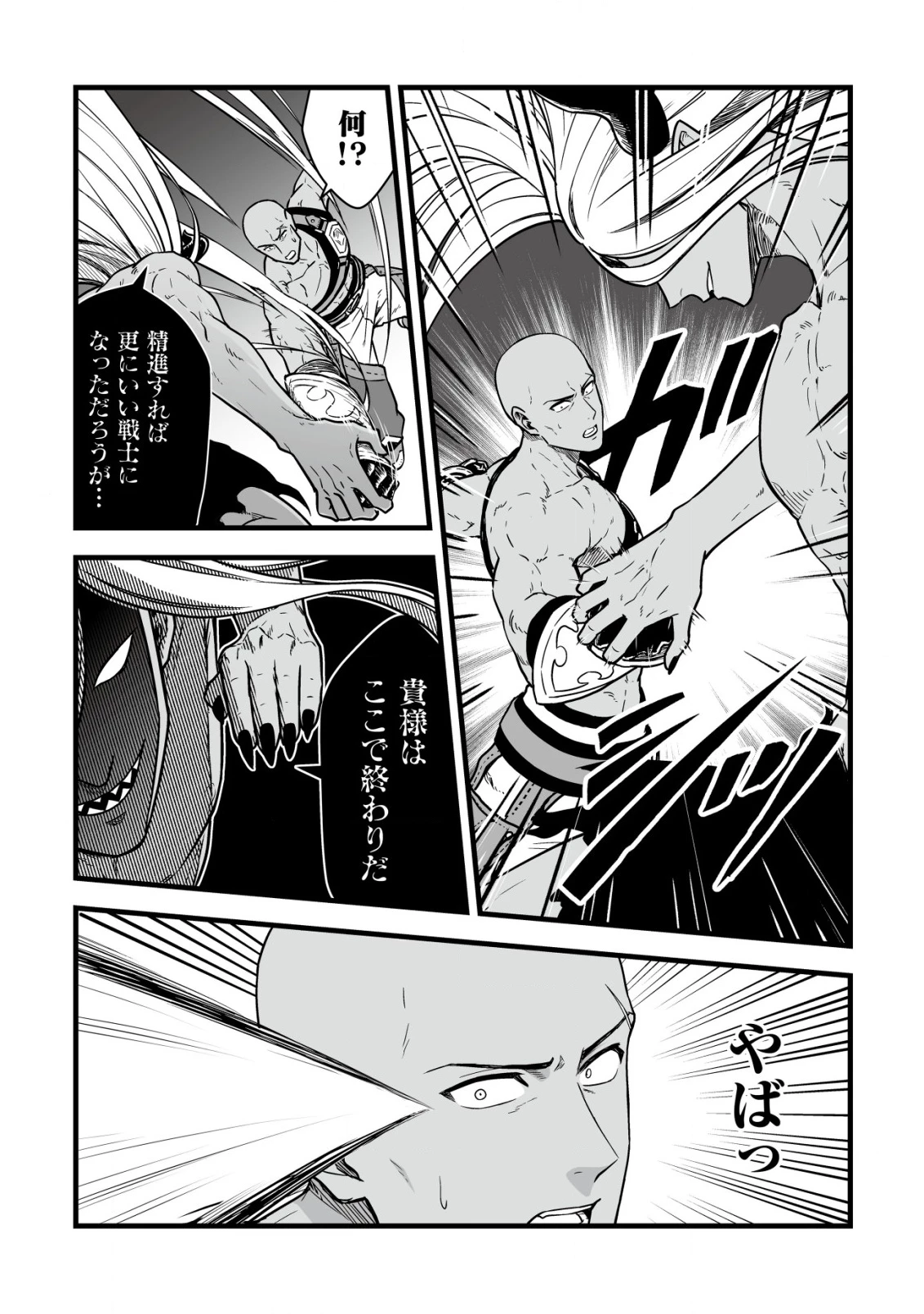 唯一無二の最強テイマー ～国の全てのギルドで門前払いされたから、他国に行ってスローライフします～ 第23話 - 8