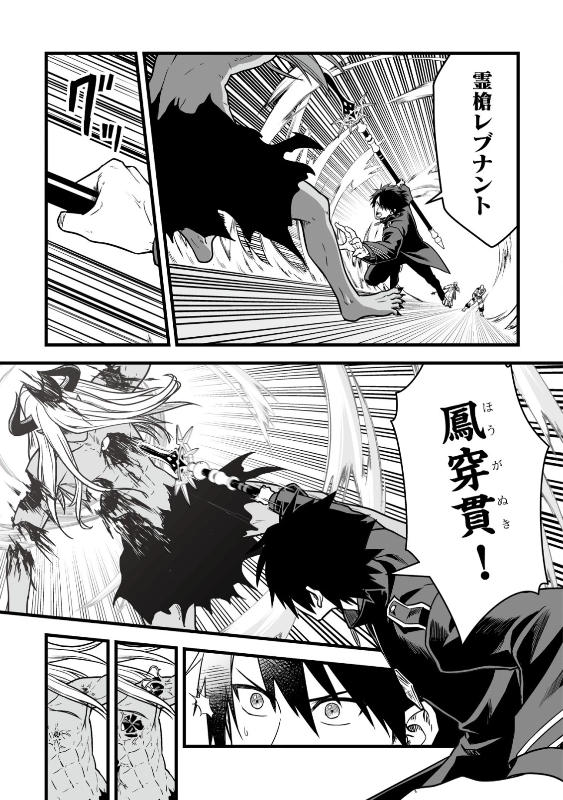 唯一無二の最強テイマー ～国の全てのギルドで門前払いされたから、他国に行ってスローライフします～ 第23話 - 10