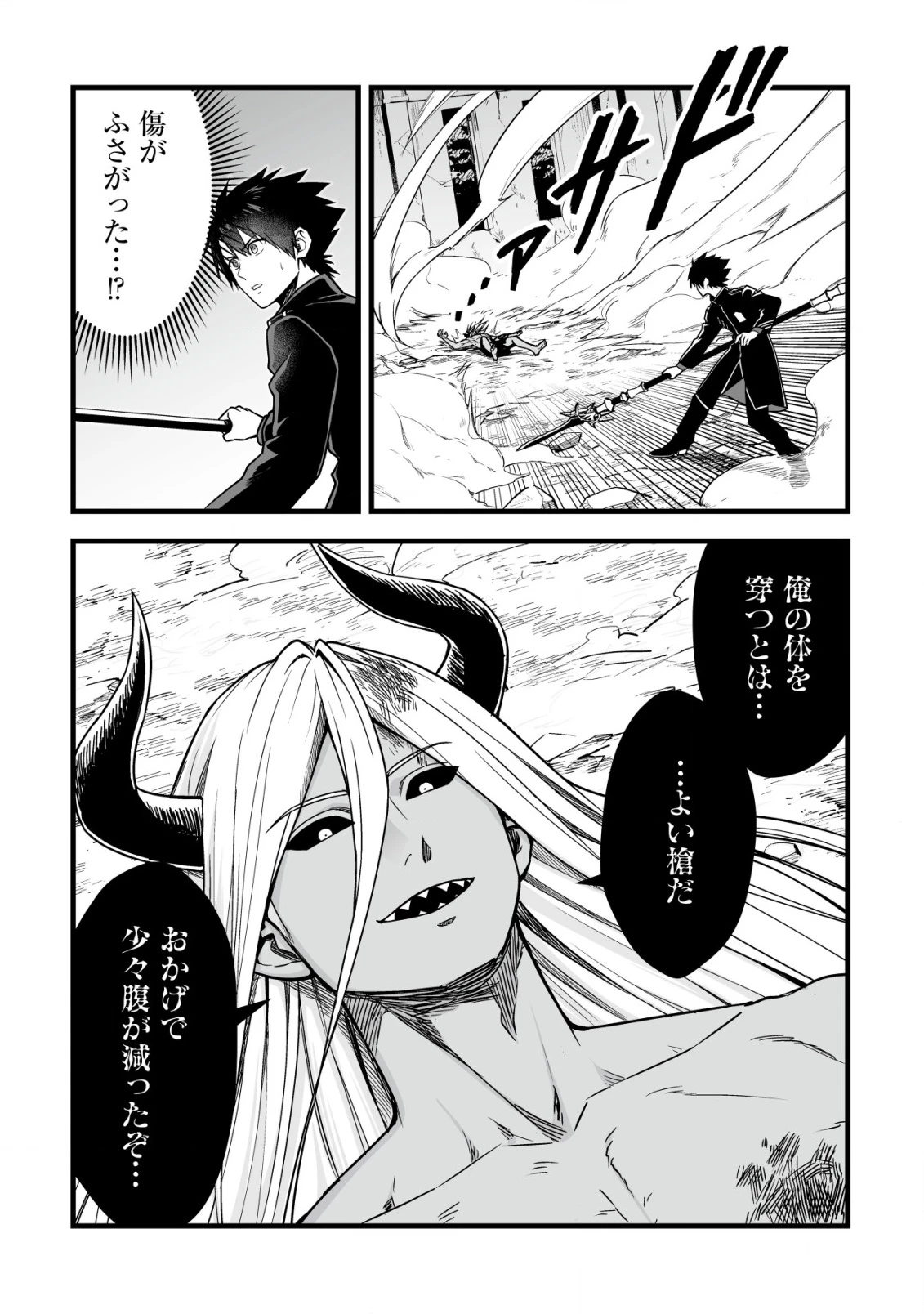 唯一無二の最強テイマー ～国の全てのギルドで門前払いされたから、他国に行ってスローライフします～ 第23話 - 11