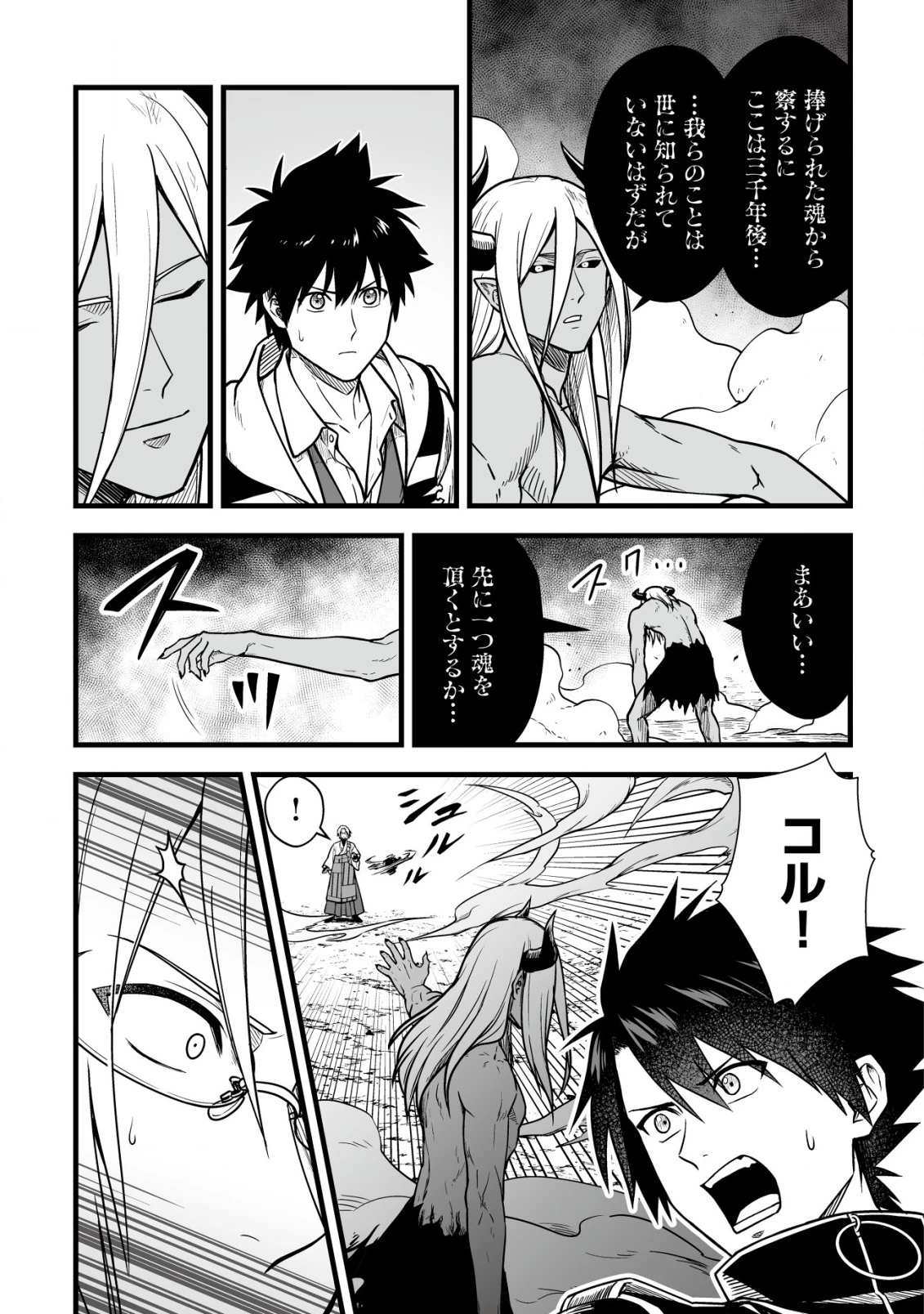 唯一無二の最強テイマー ～国の全てのギルドで門前払いされたから、他国に行ってスローライフします～ 第23話 - 14