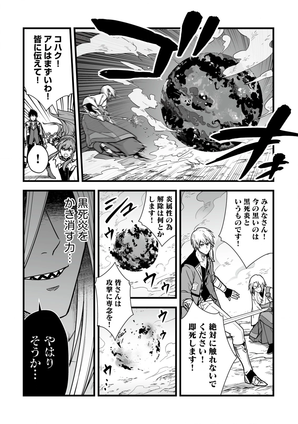 唯一無二の最強テイマー ～国の全てのギルドで門前払いされたから、他国に行ってスローライフします～ 第23話 - 15