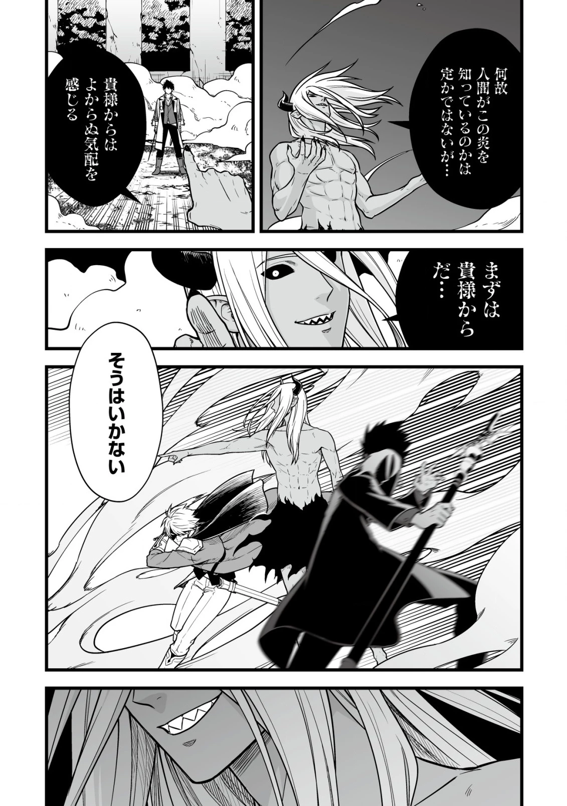 唯一無二の最強テイマー ～国の全てのギルドで門前払いされたから、他国に行ってスローライフします～ 第23話 - 16