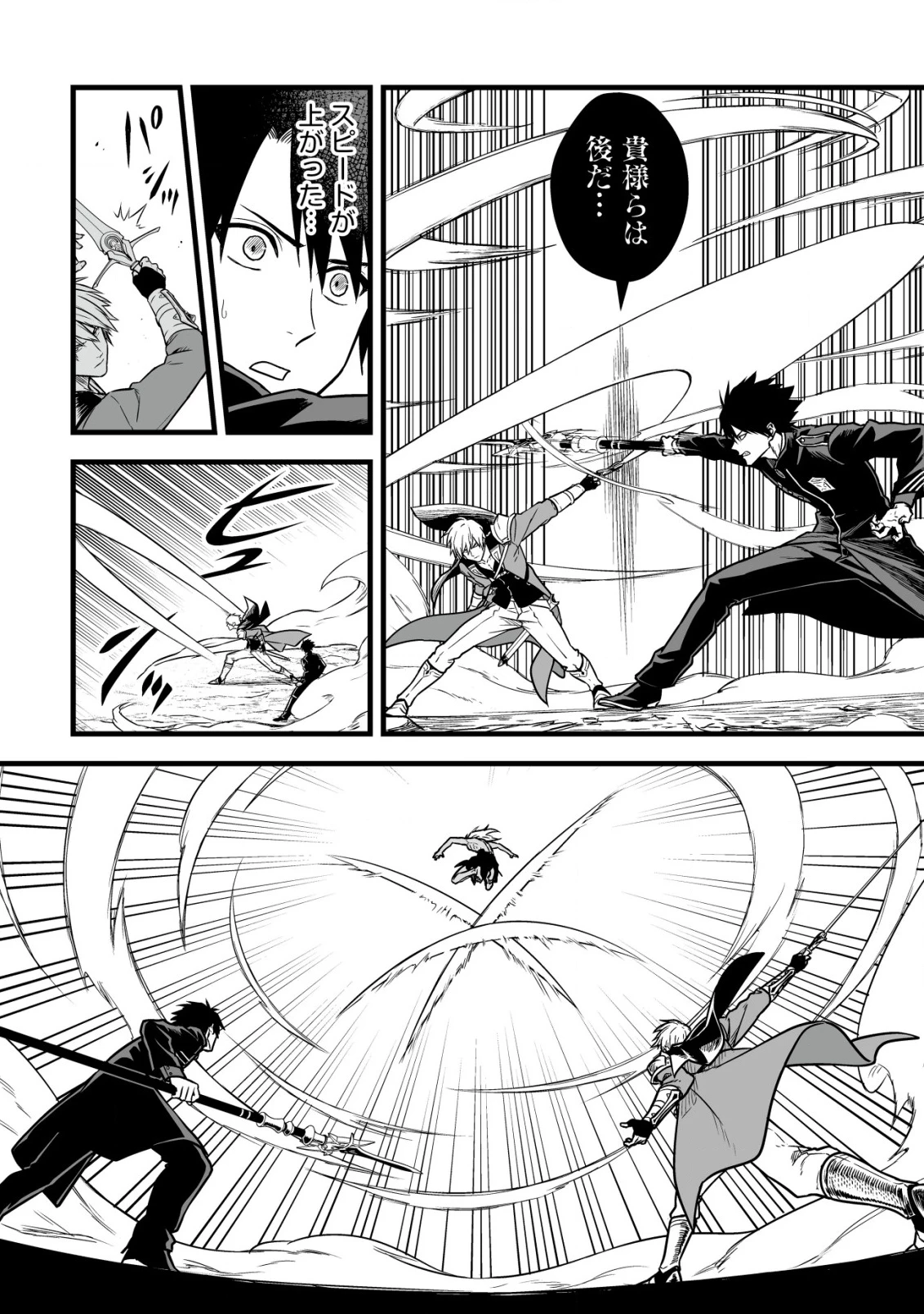 唯一無二の最強テイマー ～国の全てのギルドで門前払いされたから、他国に行ってスローライフします～ 第23話 - 17