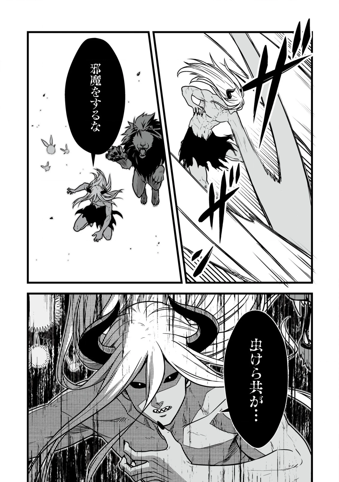 唯一無二の最強テイマー ～国の全てのギルドで門前払いされたから、他国に行ってスローライフします～ 第23話 - 18