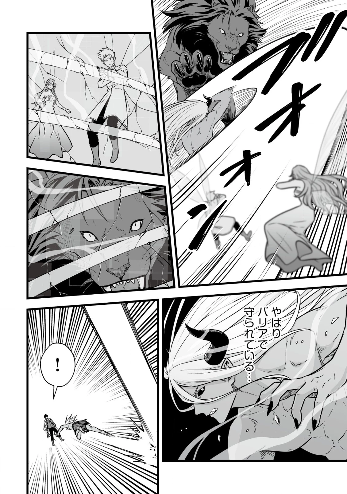 唯一無二の最強テイマー ～国の全てのギルドで門前払いされたから、他国に行ってスローライフします～ 第23話 - 19