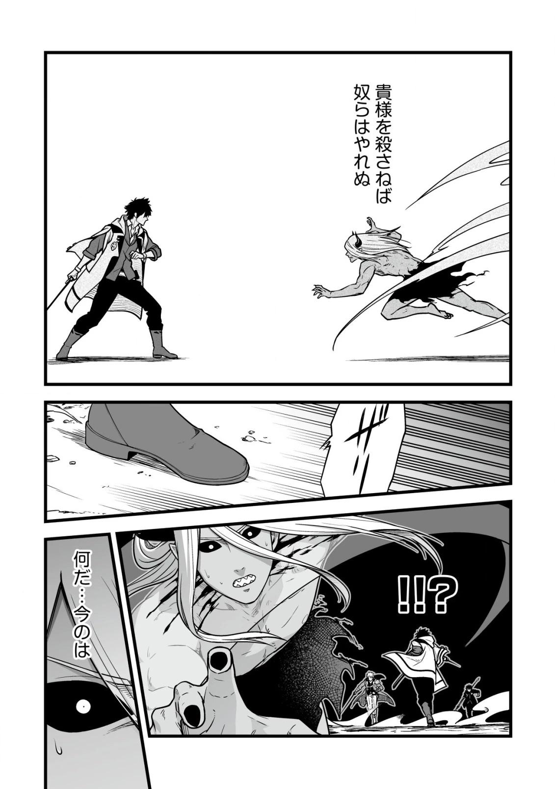 唯一無二の最強テイマー ～国の全てのギルドで門前払いされたから、他国に行ってスローライフします～ 第23話 - 20