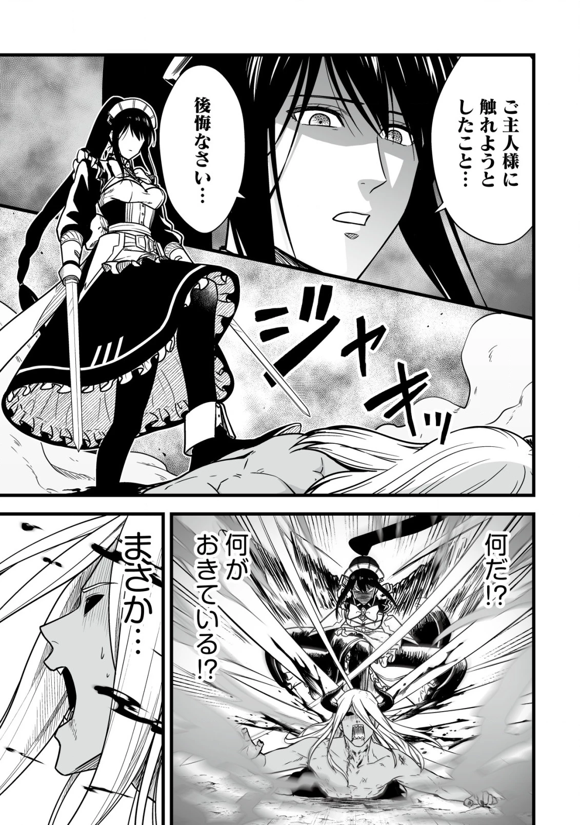 唯一無二の最強テイマー ～国の全てのギルドで門前払いされたから、他国に行ってスローライフします～ 第23話 - 22