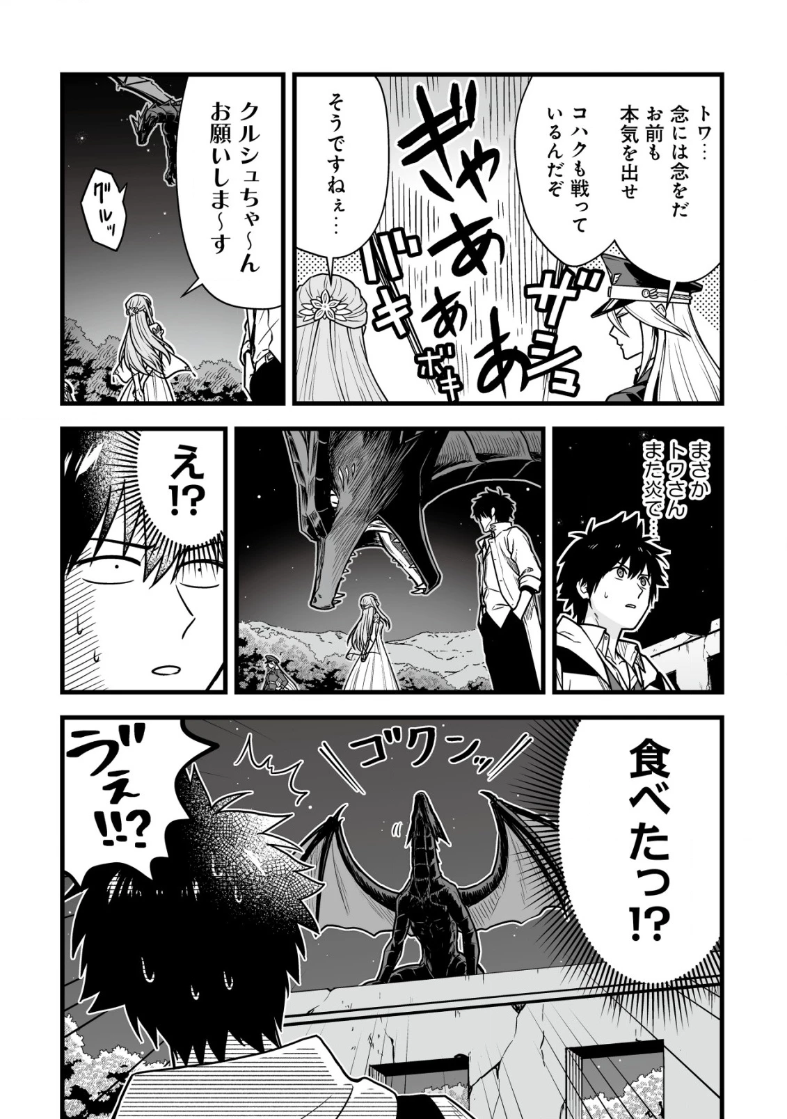 唯一無二の最強テイマー ～国の全てのギルドで門前払いされたから、他国に行ってスローライフします～ 第23話 - 23