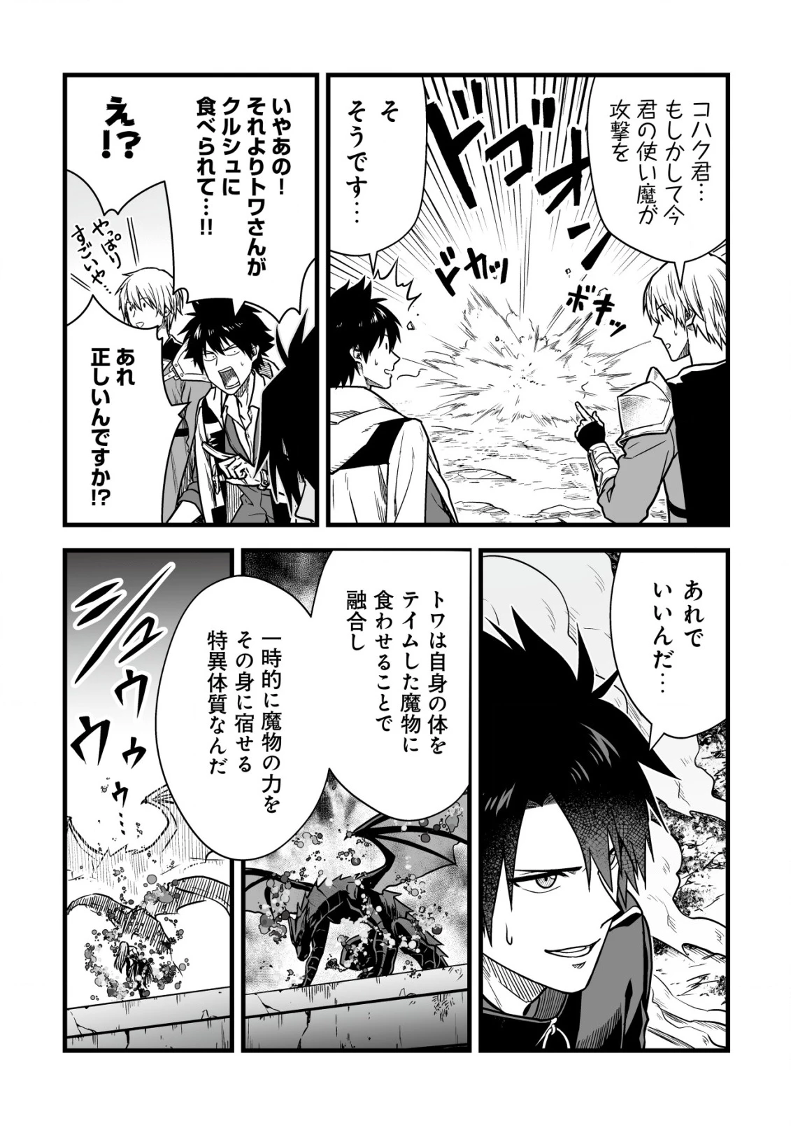 唯一無二の最強テイマー ～国の全てのギルドで門前払いされたから、他国に行ってスローライフします～ 第23話 - 24