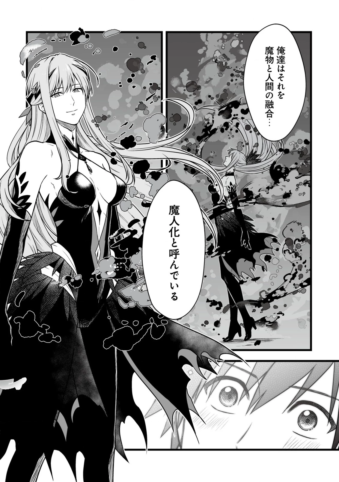 唯一無二の最強テイマー ～国の全てのギルドで門前払いされたから、他国に行ってスローライフします～ 第23話 - 25