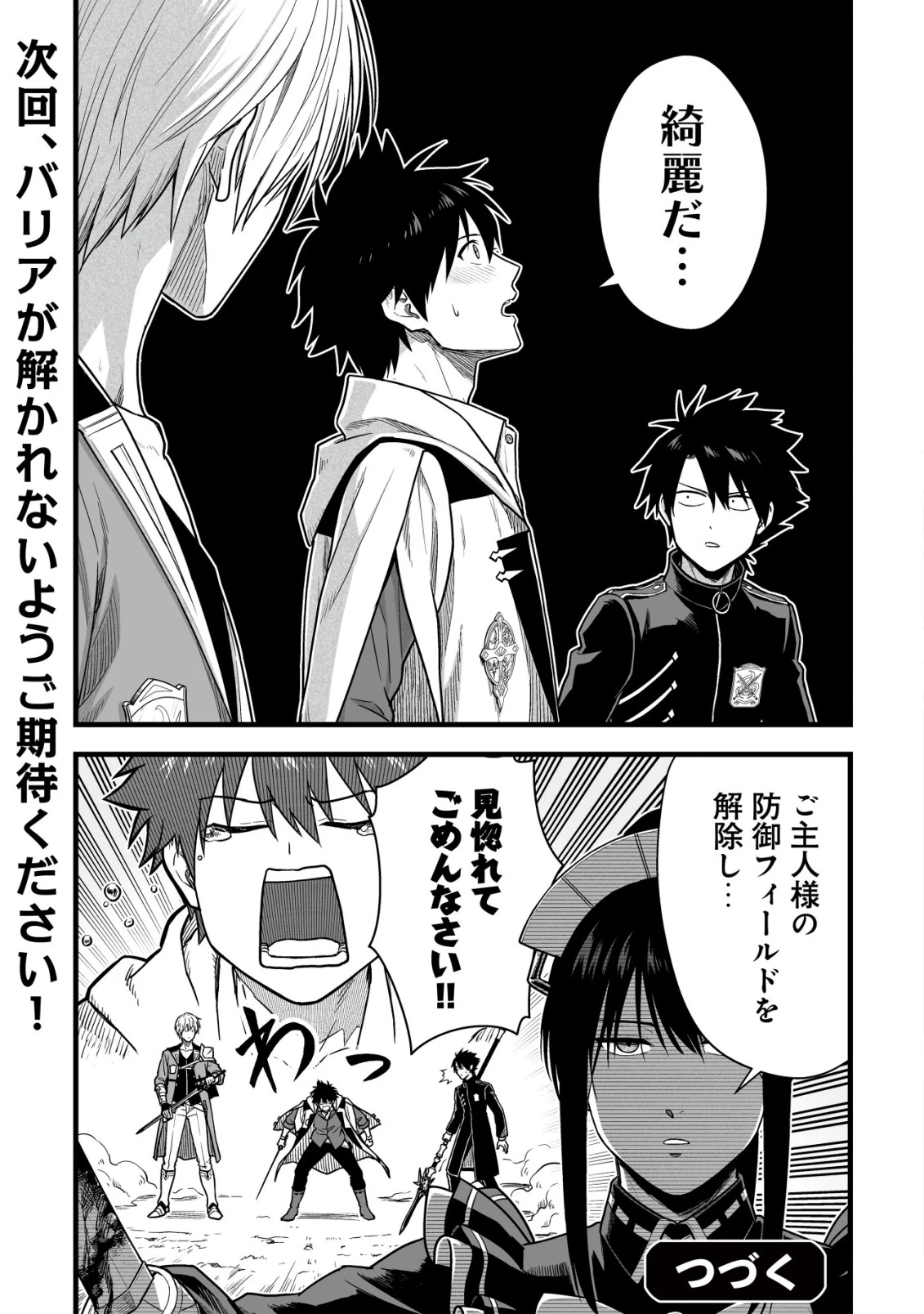 唯一無二の最強テイマー ～国の全てのギルドで門前払いされたから、他国に行ってスローライフします～ 第23話 - 26