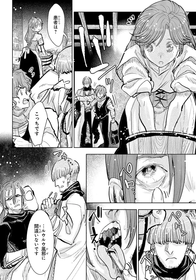 貴族から庶民になったので、婚約を解消されました！ 第36話 - 4