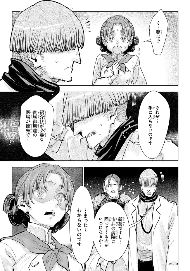 貴族から庶民になったので、婚約を解消されました！ 第36話 - 5