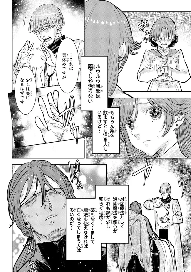 貴族から庶民になったので、婚約を解消されました！ 第36話 - 6