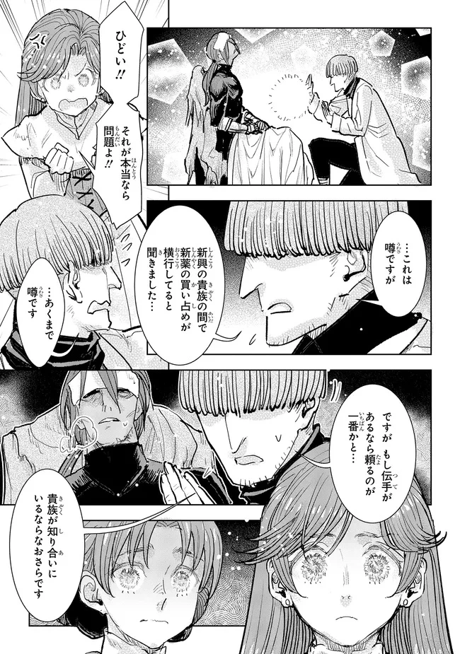 貴族から庶民になったので、婚約を解消されました！ 第36話 - 7