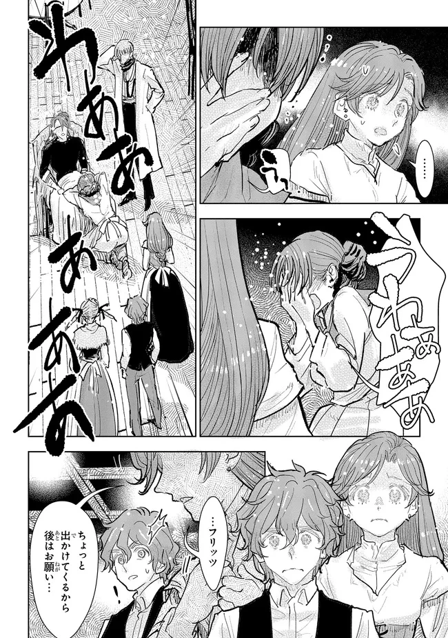 貴族から庶民になったので、婚約を解消されました！ 第36話 - 8