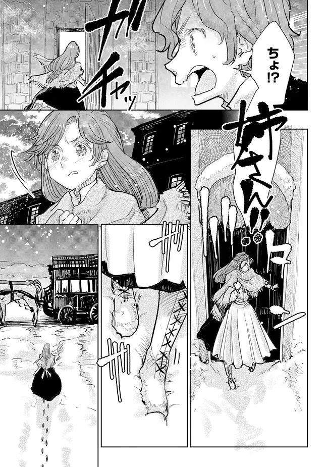 貴族から庶民になったので、婚約を解消されました！ 第36話 - 9