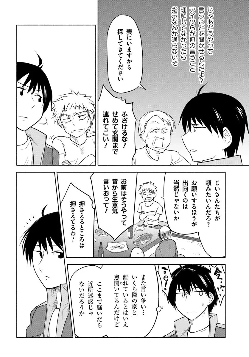 前略、山暮らしを始めました。 第32話 - 2