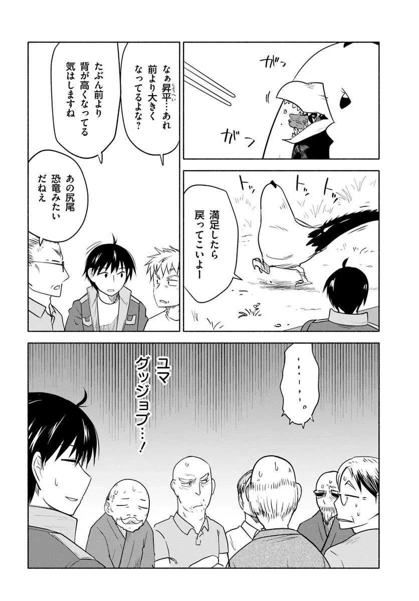 前略、山暮らしを始めました。 第32話 - 4