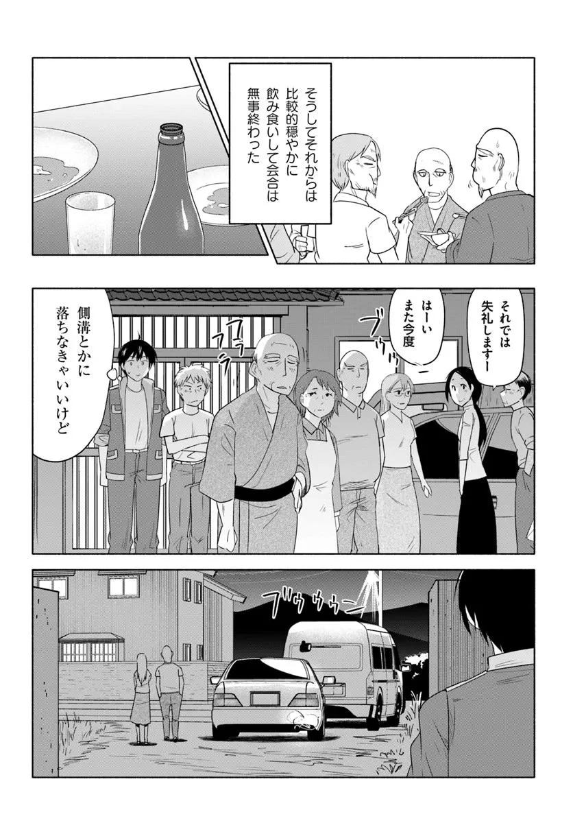 前略、山暮らしを始めました。 第32話 - 5