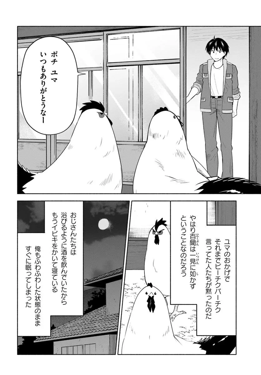 前略、山暮らしを始めました。 第32話 - 6