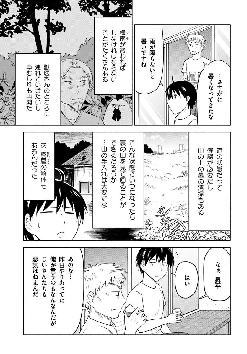 前略、山暮らしを始めました。 第32話 - 9